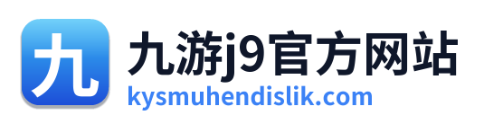 九游j9官方网站